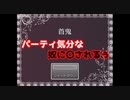 フリーホラーゲーム「[首鬼」をプレイしパーティ気分な奴とおいかけっこ