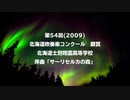 【吹奏楽】序曲「サーリセルカの森」