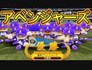 【パワプロ2019】#38 復讐者軍団！アベンジャーズ優勝！！【ゆっくり実況・ペナント】