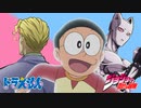 吉良吉影がのび太にアフレコしたようです 【のび太の奇妙な冒険】
