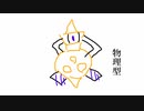 【役割論理】物理型ヤルガルドについて、お話しします。【解説動画】