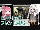 【MTGA】紲星あかりは可能性を感じたい！ ３０【ヒストリック・フレンド対戦３】