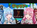 【テラリア】ボケ葵とツッコミ茜が掘り進む！　terraria for Switch Part12【VOICEROID実況】