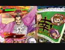 三国志大戦 とりあえず大徳 その１５６ 十一陣編