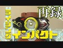 【再録】DXライジングホッパープログライズキー 収録音声まとめ