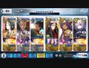 【FGO】復刻ラスベガス「カジノ・キャメロット」ミリオネア級　周回