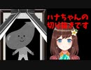 カービィの真似をするHanaちゃんがかわいすぎてリスナーが死んだ【にじさんじID】【切り抜き】