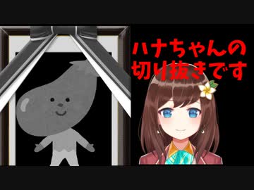カービィの真似をするHanaちゃんがかわいすぎてリスナーが死んだ【にじさんじID】【切り抜き】