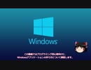 【ゆっくり解説】Windowsアプリケーションの作り方【プログラミング】