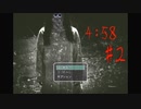 【4:58】ゾンビものだったか…【#２】