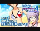 【ときメモ4】結月ゆかりのときめき高校生活#9 瑠依ちゃん編7【VOICEROID実況】