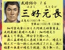 麒麟前史「道三の野望」　【蒼天録 実況】　第拾漆 (十七) 回　斎藤家の誕生