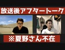 【2020.06.09】「Zoom飲み会」をやったあと【※夏野さん不在】