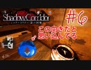 ほんまに和ホラーが無理な私が影廊を実況プレイ#6