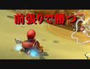 【マリオカート】マリオで行く、マリオカート8DX #96【実況プレイ】