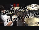 【叩いてみた】Stairway Generation / Base Ball Bear