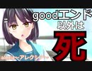 goodエンド以外死のヤンデレゲームで生き残る！part３  AlexiA～アレクシア～