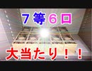 【ビンゴ５大当たり】第165回ビンゴ５「抽選日:2020/6/17」の当選番号予想が見事的中（俺のビンゴ５予想）[俺のシリーズ]