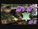 【MHXX/HD】漢達の裸縛りPART3～ゲリョスって歯磨きしやすそう～【ペア裸縛り】