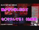 ホラー企画終盤で鳴り始めるラップ音「パン！パン！」鈴鹿詩子「セ○クスしてる！男同士で！(歓喜)」