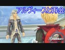 アルヴィースとの再会　ゼノブレイドディフィニティブエディション実況プレイPart17