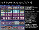 【遊戯王ADS】真・結界像ビート調整記7