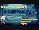 【MtGレガシー】紲星あかりのお魚天国 #10 ～レガシーチャレンジ(前編)～