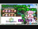 【花騎士】これまでを振り返る団長のFlowe Knight Girl実況#09【ゆっくり実況】