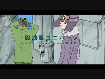 【人iヵ】路i地i裏iユiニiバiーiス【s.h.p】