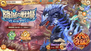 【あやかしランブル！】式神とまったり過ごす陰陽師の戦綺譚 其の10　