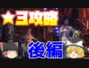 【MHWI】観察依頼　後編　瘴気の谷～満開の宴イベント　これで観察依頼マスター！【ゆっくり実況】