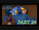 心を照らす光となれ･･･【KINGDOM HEARTS実況part24】