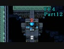 攻略サイトを駆使して「PSP版FF4」を実況プレイ！Part12