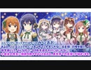 【『恋する小惑星』参戦！】奇跡が生まれる星　イベントストーリー前半