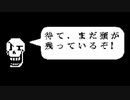 油断したパピルスを倒すと【非公式日本語版】