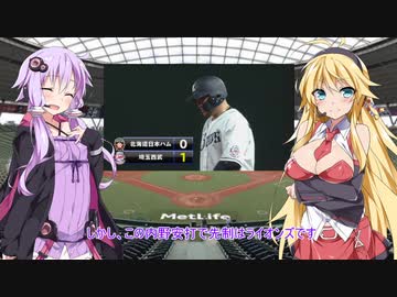 西武ファンのゆかりさん2020　その１【VOICEROID解説】