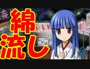 昭和58年初夏に起きた連続怪死事件へタイムリープする男『ひぐらしのなく頃に奉』#8(綿流し編)