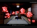 【第12回東方ニコ童祭】（非公式）CM風東方ニコ童祭告知動画【作ってみた】