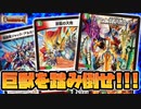 【デュエマ】巨獣を踏み倒せ!!10陣営版「蒼龍の大地」デッキ!!!【対戦 / 10陣営バトル】