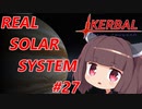 【VOICEROID実況】kerbal space programやるよ27【きりたんと仲間たち】