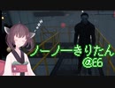 【Dead by Daylight】ノーノ―きりたん＠66【VOICEROID実況】