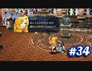 【実況】攻略王の軌跡 part34【零の軌跡：改】