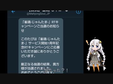【雀魂】RTキャンペーンで完全勝利した紲星あかりUC
