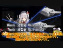 ゆっくり実況で行く、艦これ小ネタ動画・改良型鹿島キャノンと[6-3]編成