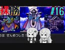【DQ3】ゆかマキの裸でも勝てるもん！ Part16