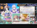 【実況】 少女のつむぐ夢の秘跡 【あいりすミスティリア！】 part117