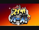 ブロック切り替え消火パスルアクション『マイティスイッチフォース！2』実況プレイpart1
