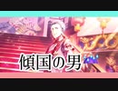 【エムステ】チャイナウェディング雨彦に会いたい【sideMガチャ動画】