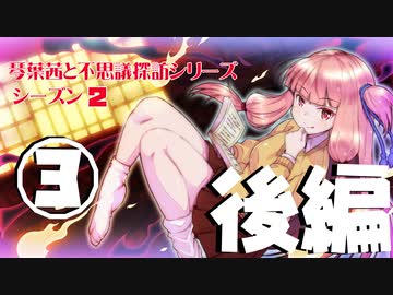 琴葉茜と不思議探訪シリーズ２　その3後編「東方Projectで語る回」
