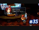 【実況】攻略王の軌跡 part35【零の軌跡：改】